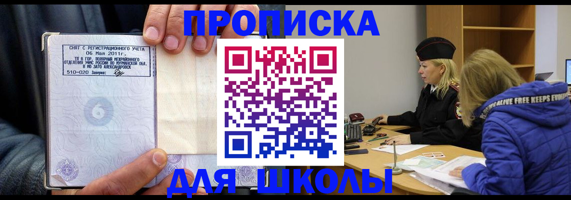 купить прописку в Сегеже